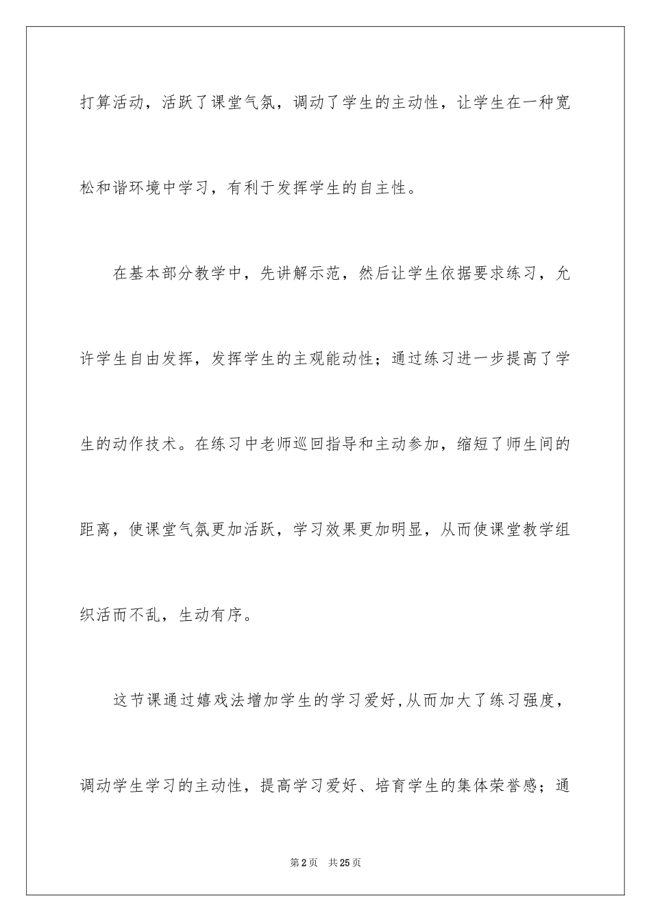 2024《足球传接球》教学反思_1_第2页