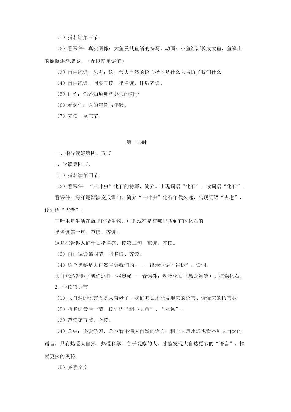 三年级语文下册 第九单元 观察与发现教案 北师大版-北师大版小学三年级下册语文教案_第3页
