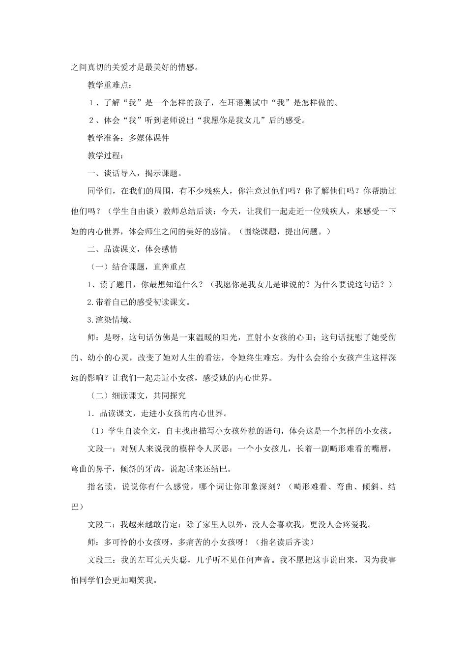 三年级语文下册 第二单元 5 我愿你是我女儿教案1 语文版-语文版小学三年级下册语文教案_第2页
