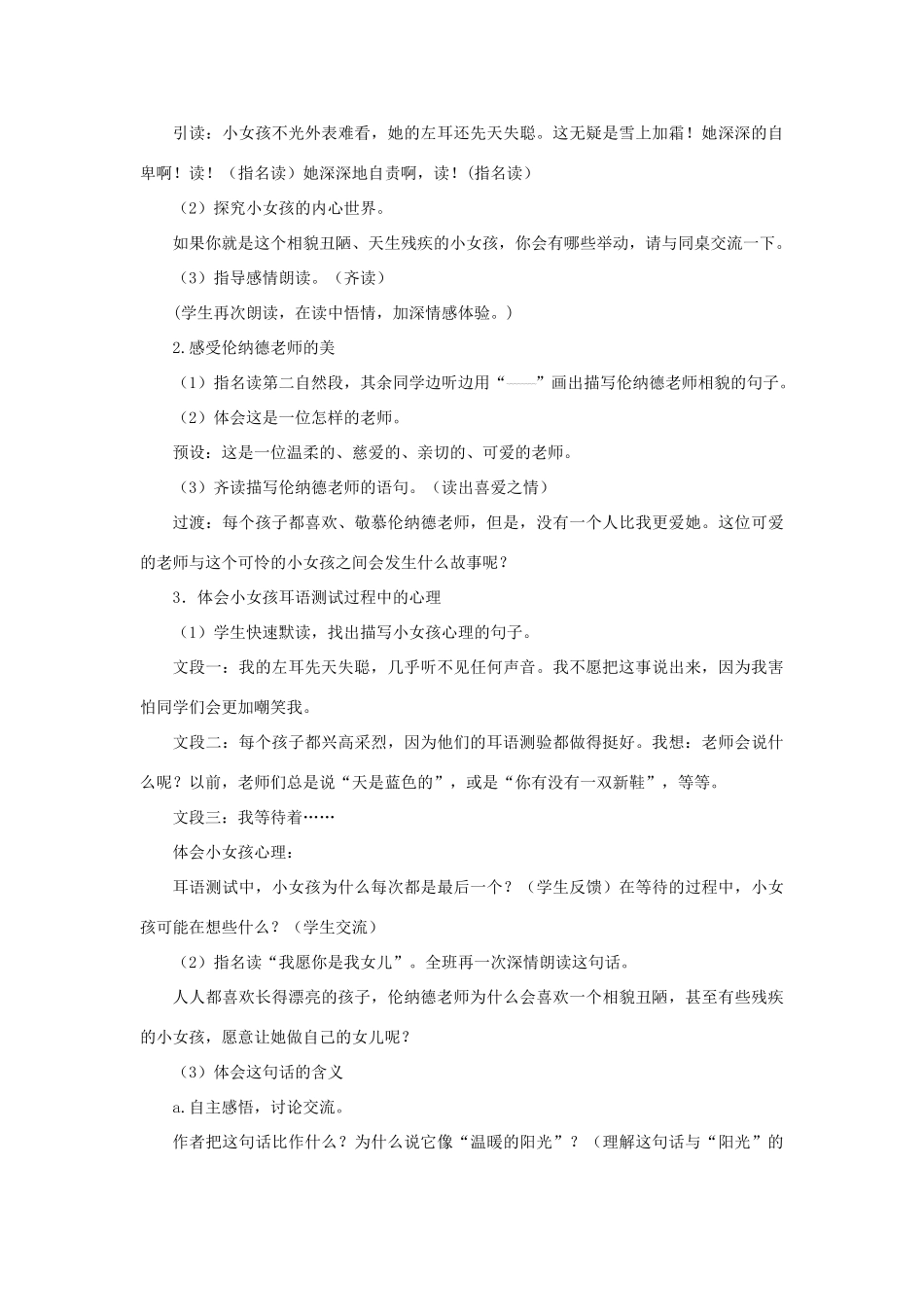三年级语文下册 第二单元 5 我愿你是我女儿教案1 语文版-语文版小学三年级下册语文教案_第3页