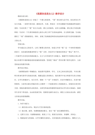 三年级语文下册 第二单元 5 我愿你是我女儿教案1 语文版-语文版小学三年级下册语文教案