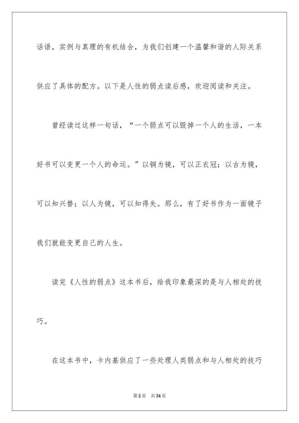 2024人性的弱点演讲稿_第2页