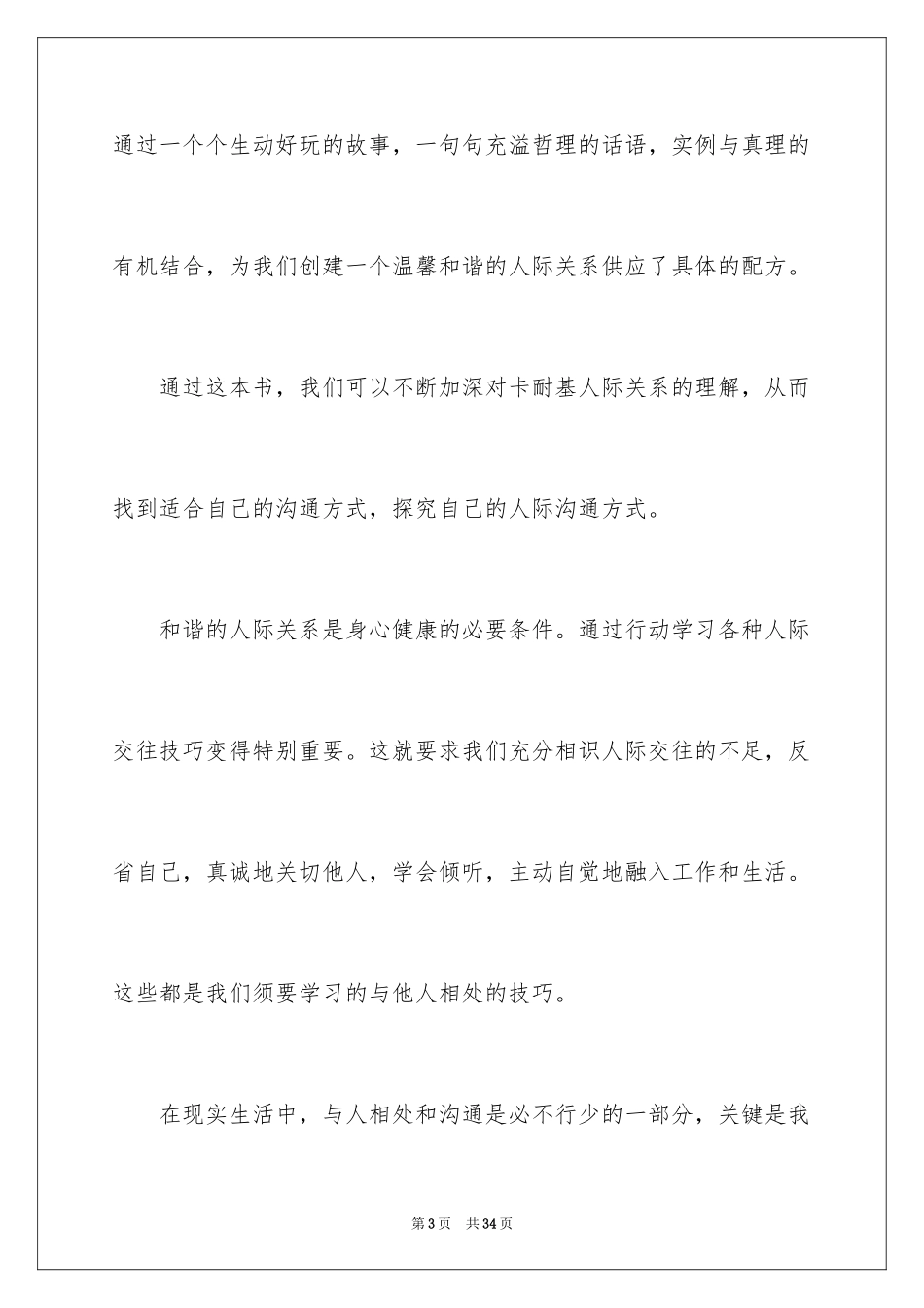 2024人性的弱点演讲稿_第3页