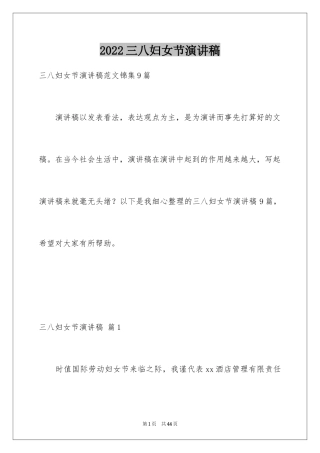 2024三八妇女节演讲稿_63