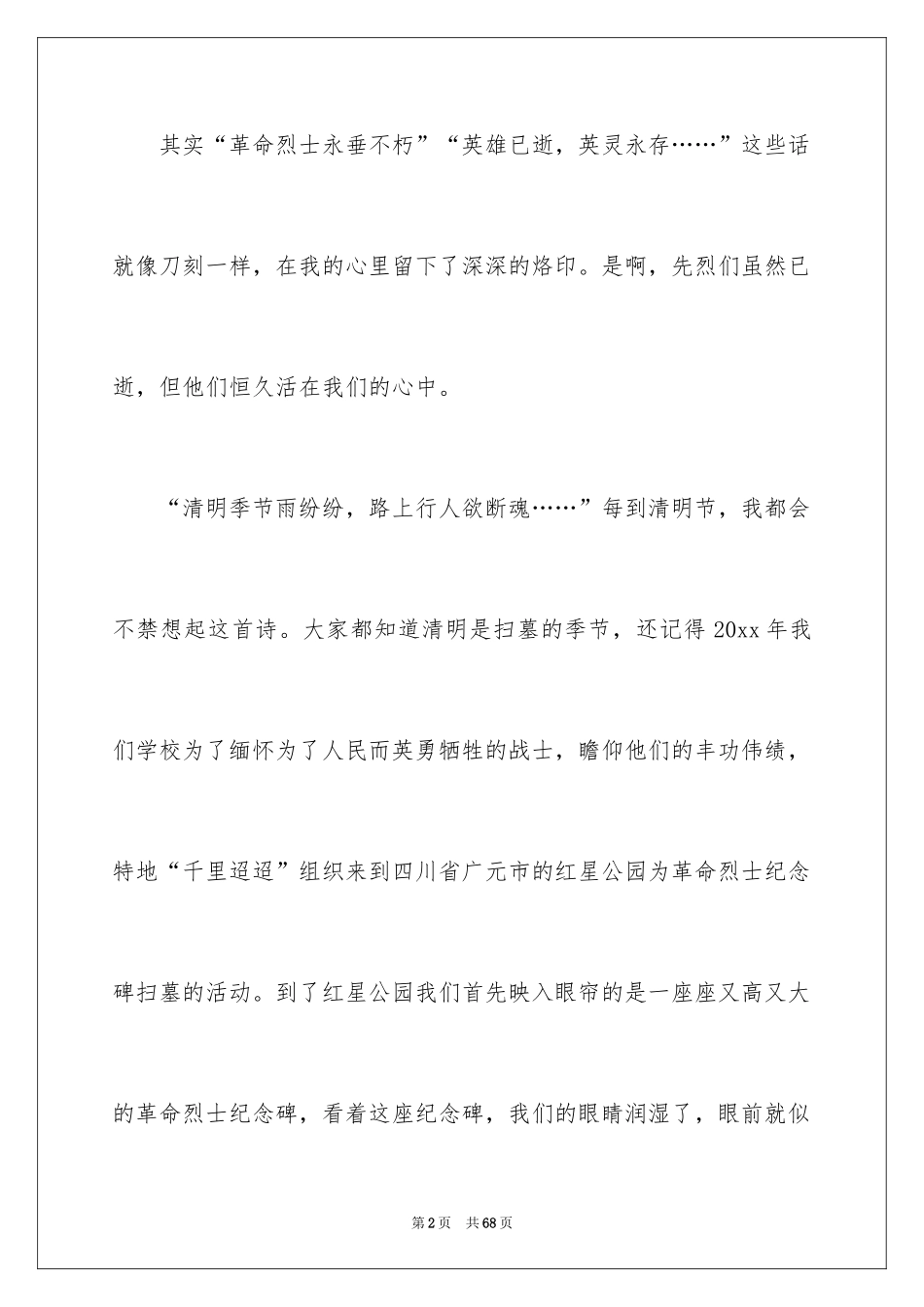 2024《开学第一课》观后感_324_第2页