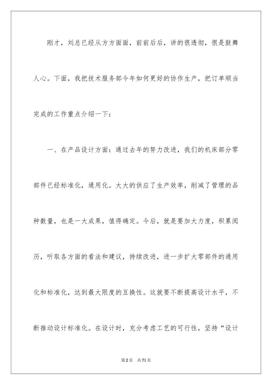 2024企业年会发言稿_6_第2页