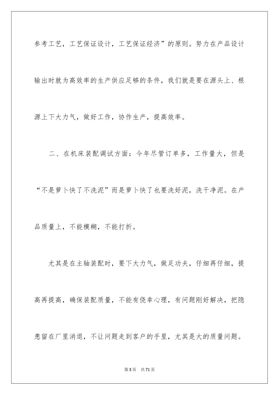 2024企业年会发言稿_6_第3页