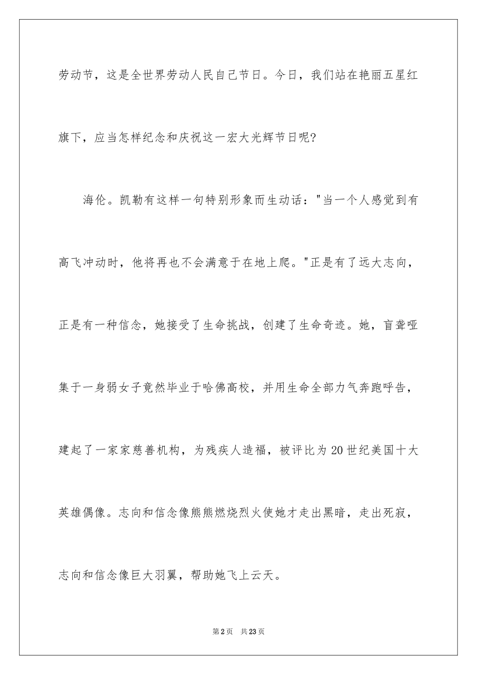 2024五一劳动节演讲稿_1906_第2页