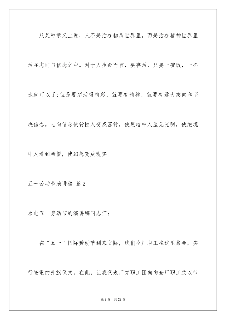 2024五一劳动节演讲稿_1906_第3页