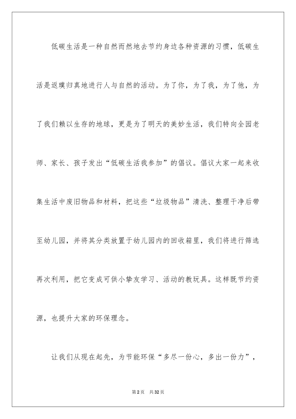 2024低碳生活倡议书_157_第2页