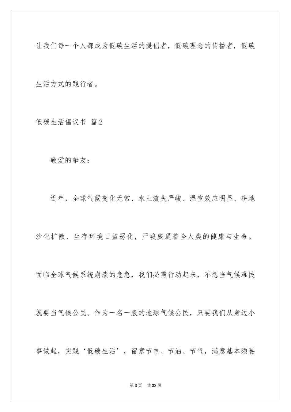 2024低碳生活倡议书_157_第3页
