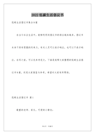 2024低碳生活倡议书_157