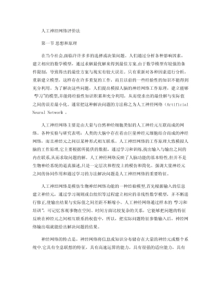 人工神经网络评价法