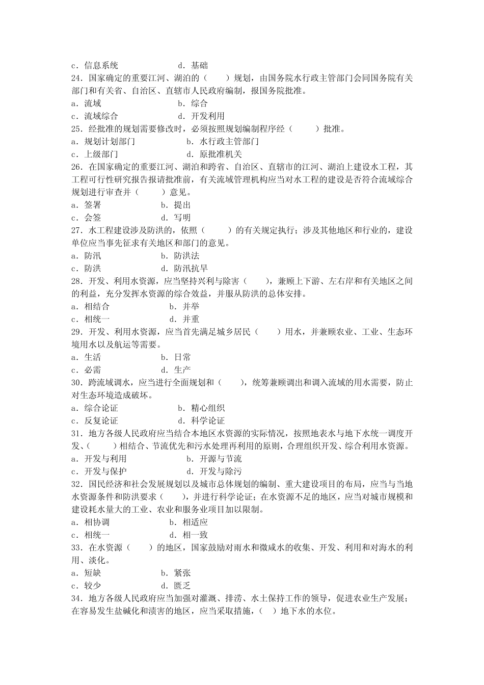 水政执法测试题及答案(水法部分) _第2页