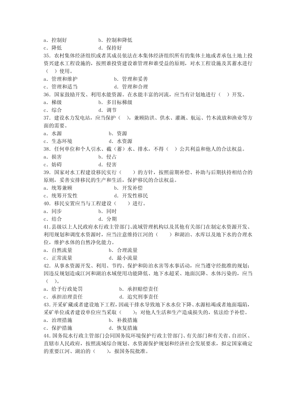 水政执法测试题及答案(水法部分) _第3页