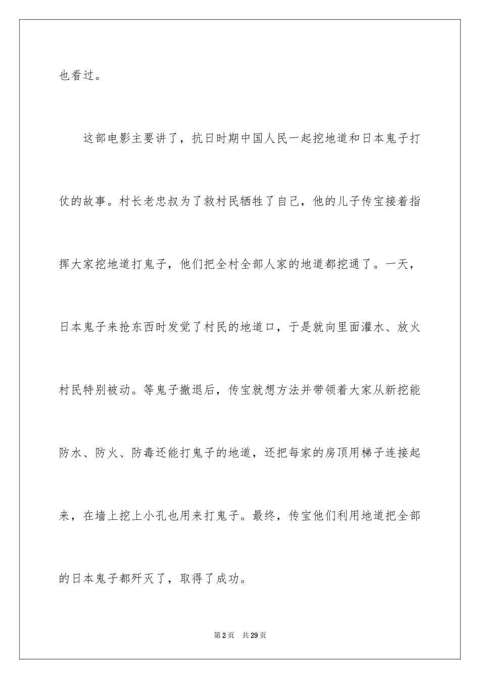 2024《地道战》观后感_26_第2页