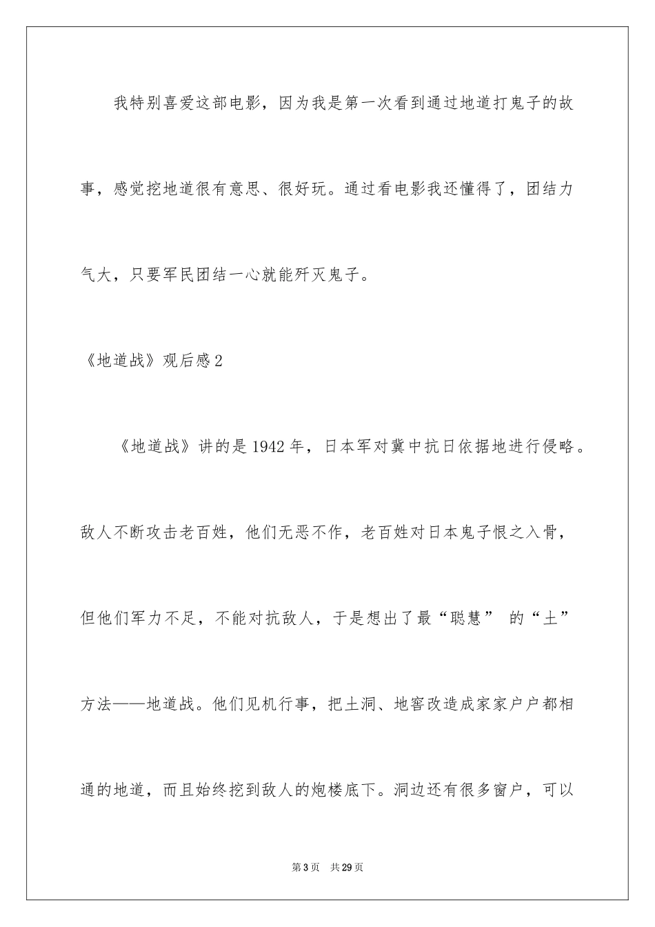 2024《地道战》观后感_26_第3页