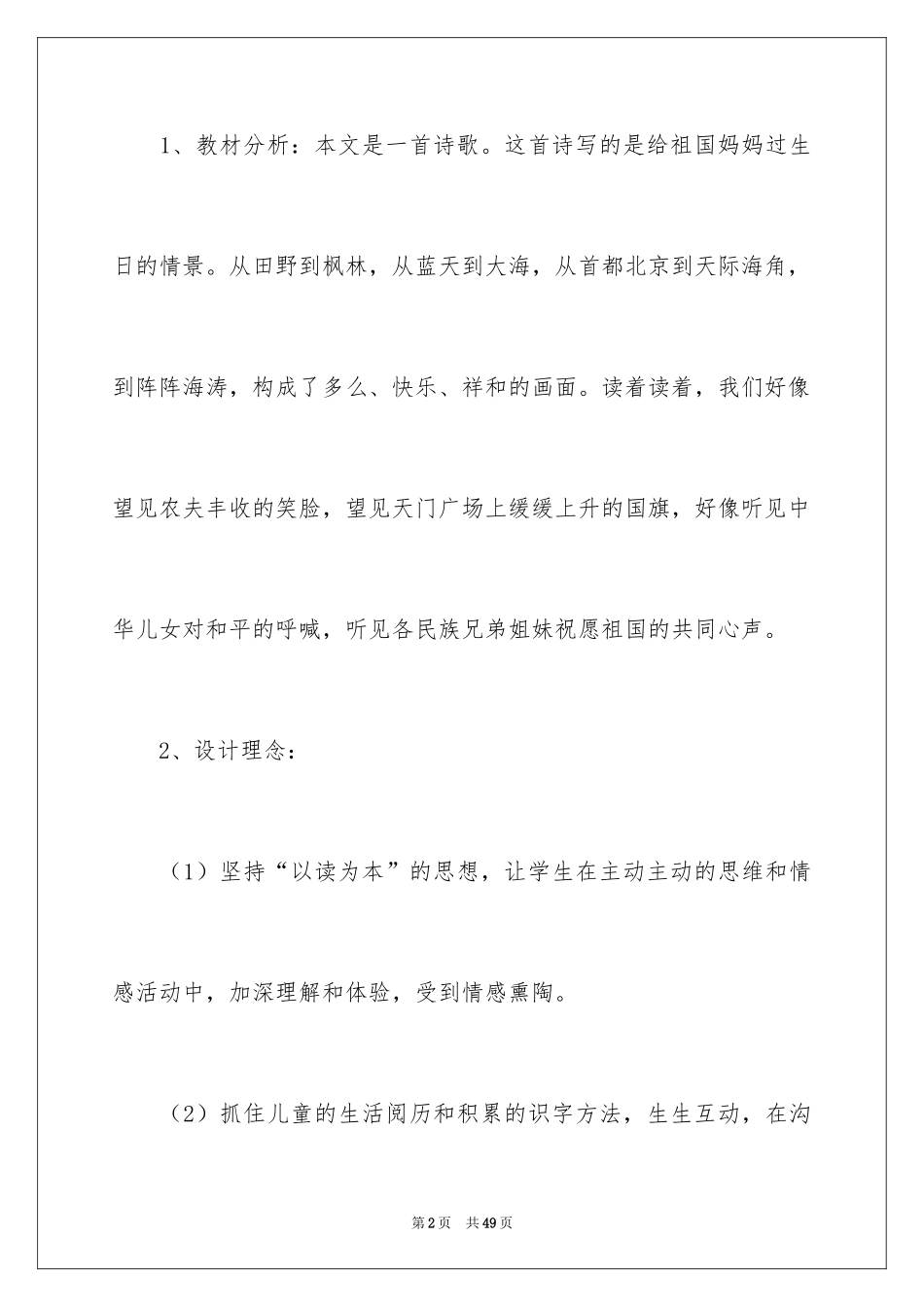 2024二年级语文说课稿_48_第2页