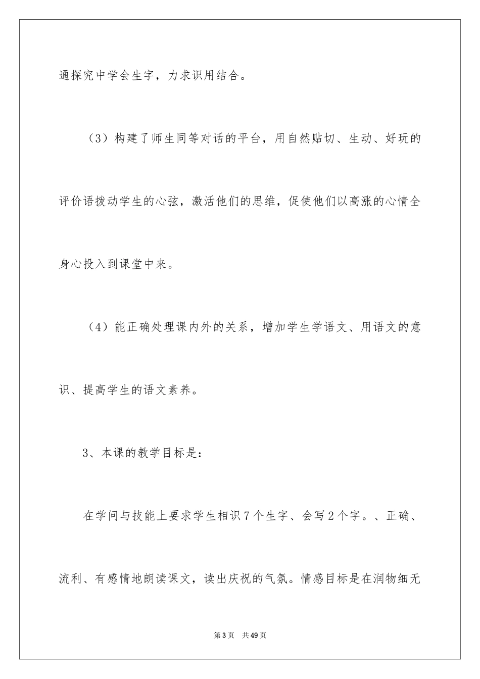 2024二年级语文说课稿_48_第3页