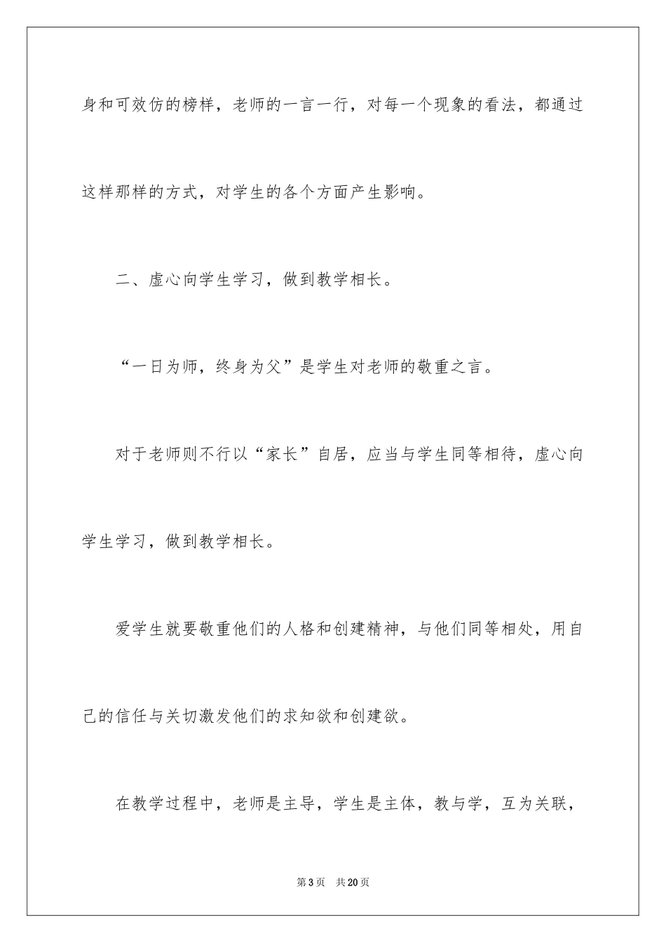 2024义务教育法学习心得体会_2_第3页