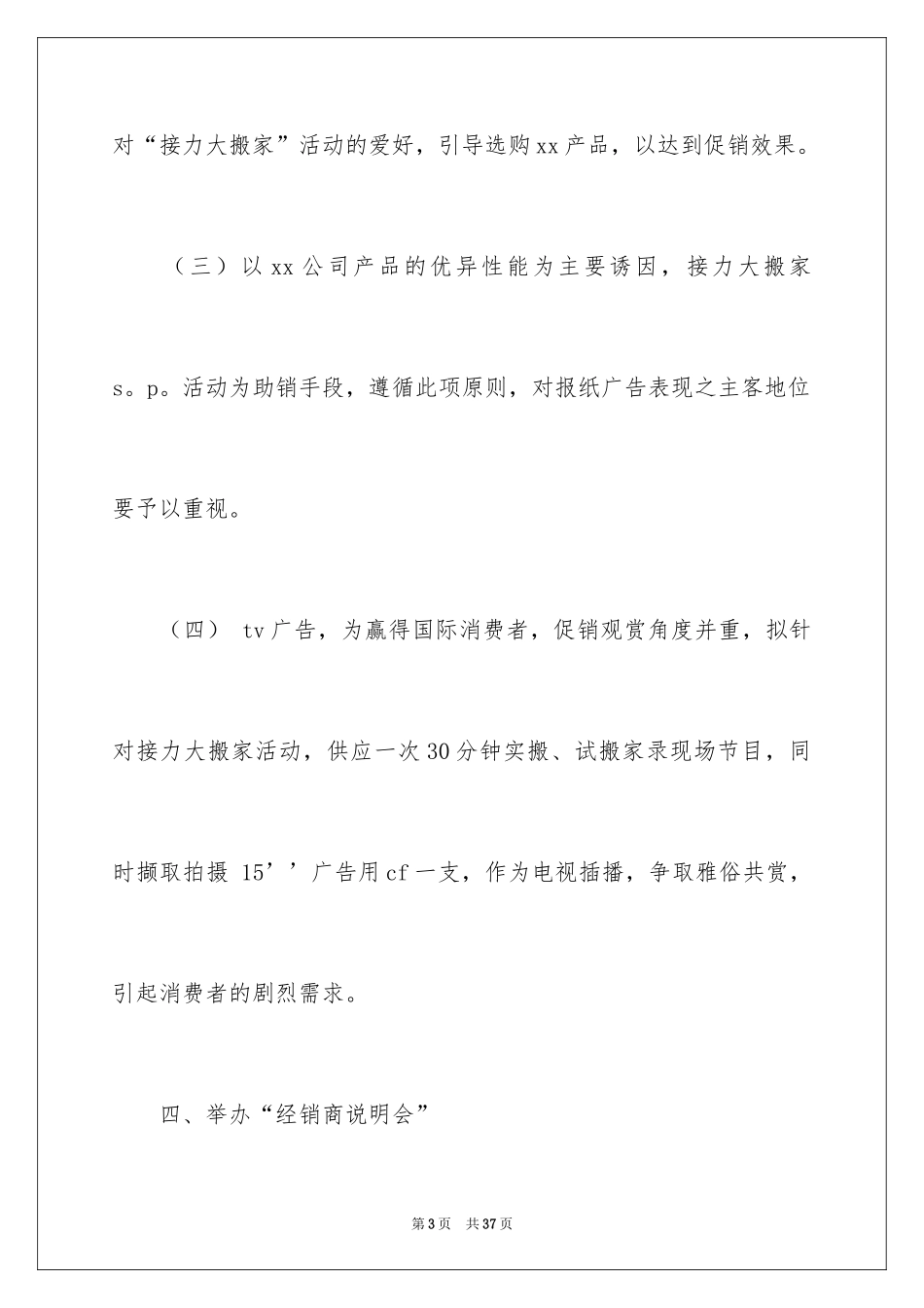 2024促销活动策划_99_第3页