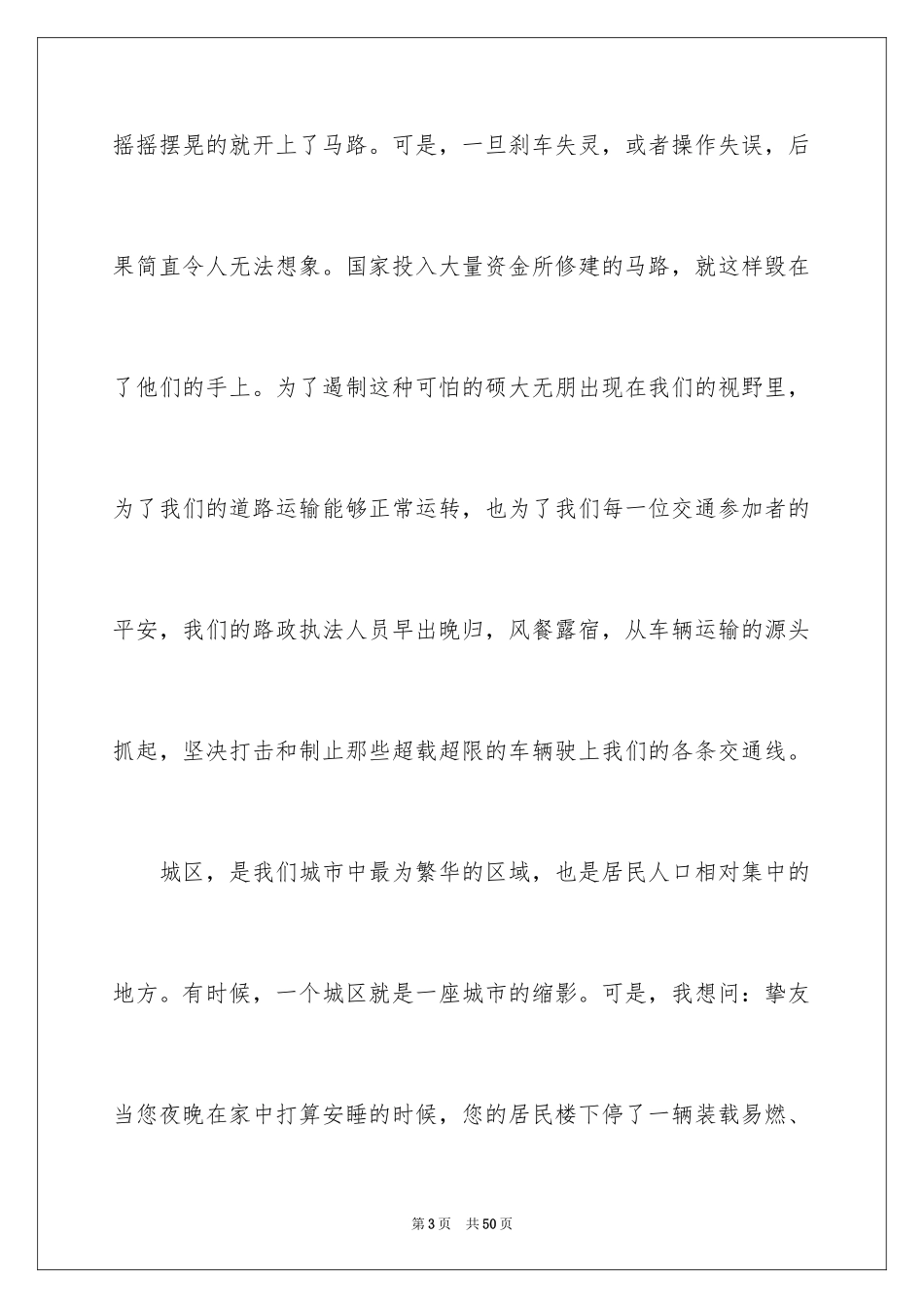 2024交通安全演讲稿_163_第3页