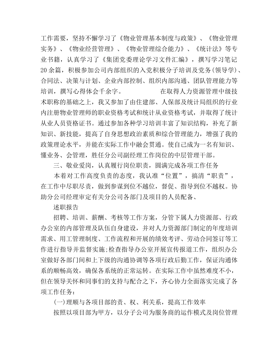 20xx组织人事科年终总结 _第2页