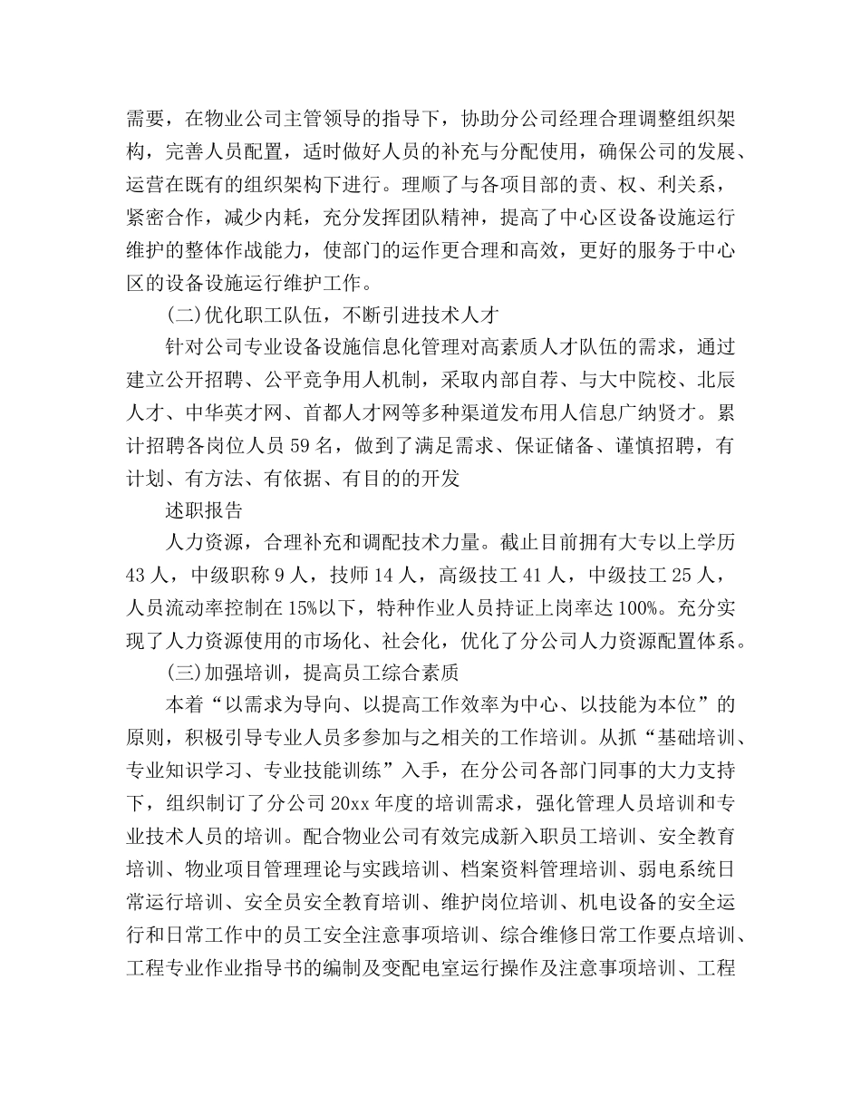 20xx组织人事科年终总结 _第3页