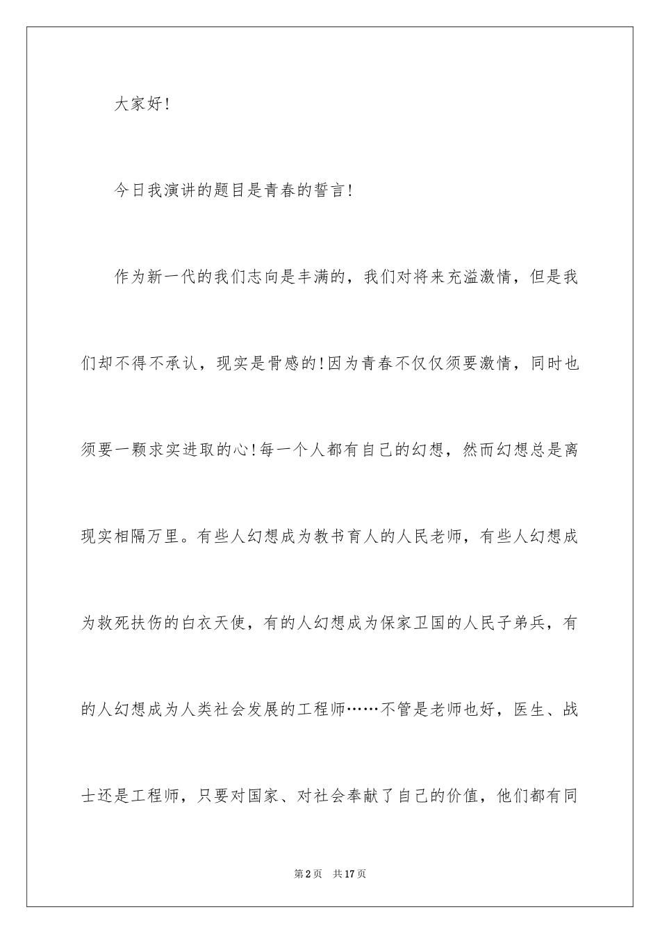 2024《理想与激情》励志演讲稿_第2页