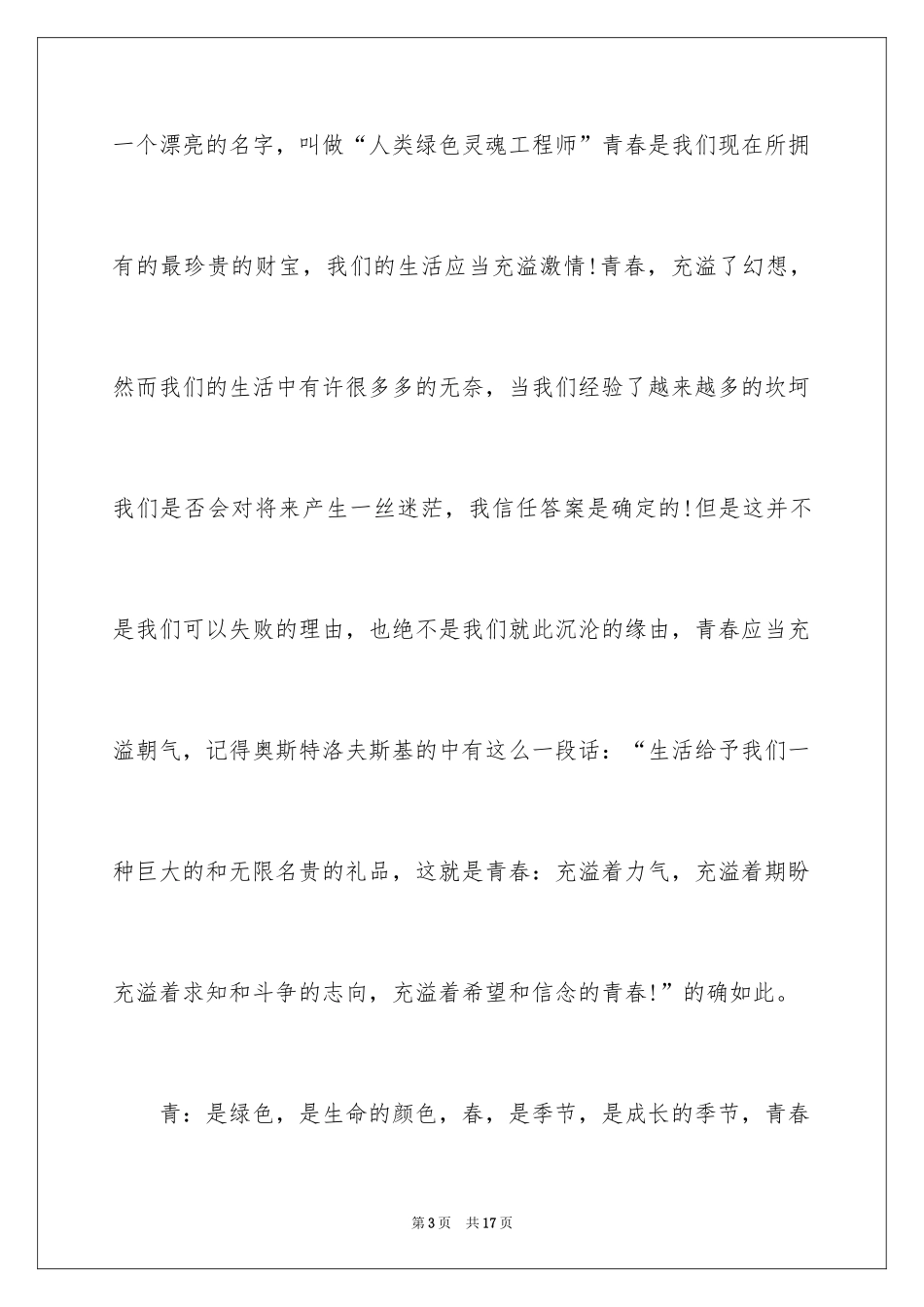 2024《理想与激情》励志演讲稿_第3页