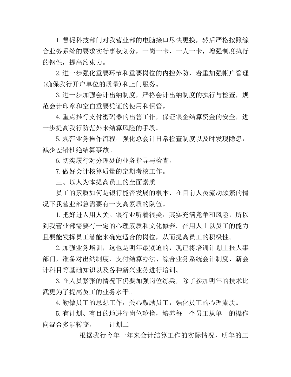 20xx营业部个人计划范文多篇 _第2页