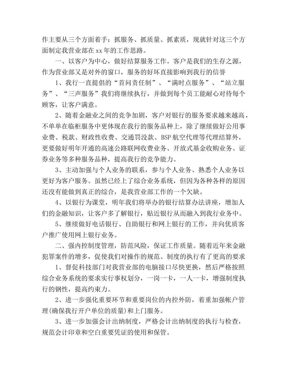 20xx营业部个人计划范文多篇 _第3页