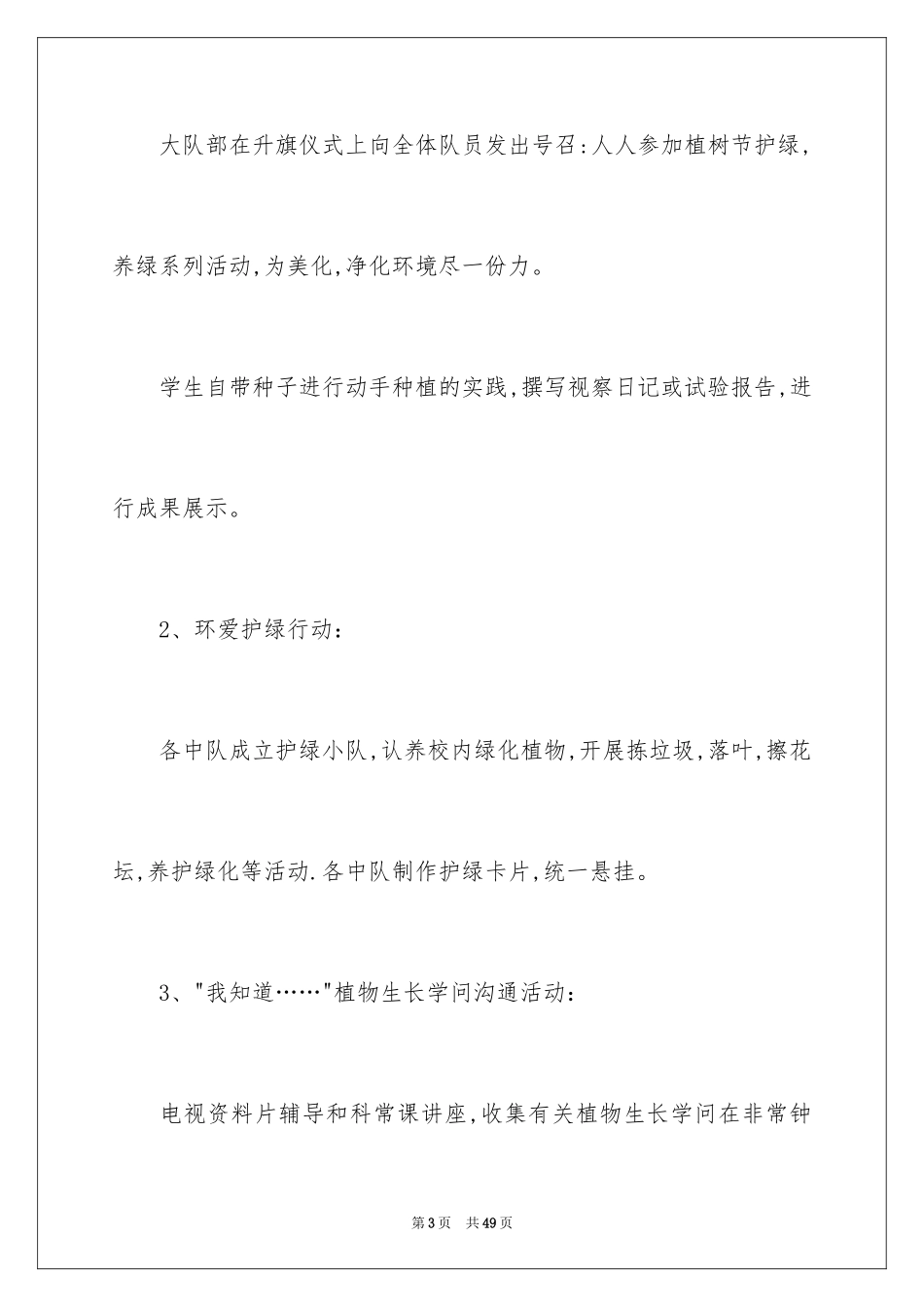 2024中学植树节活动方案_1_第3页