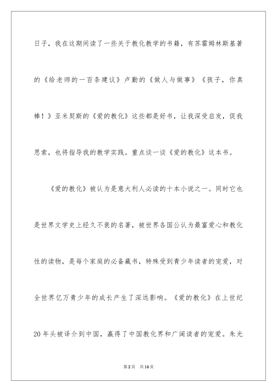 2024《爱的教育》读书笔记_66_第2页