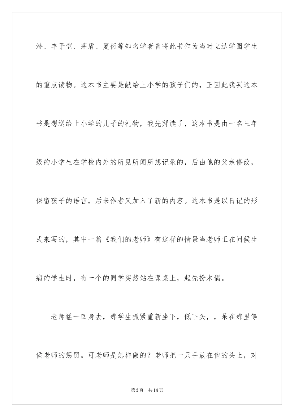 2024《爱的教育》读书笔记_66_第3页