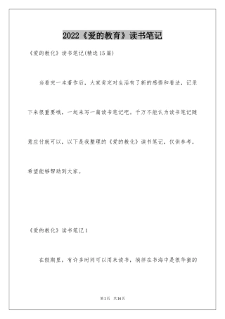 2024《爱的教育》读书笔记_66