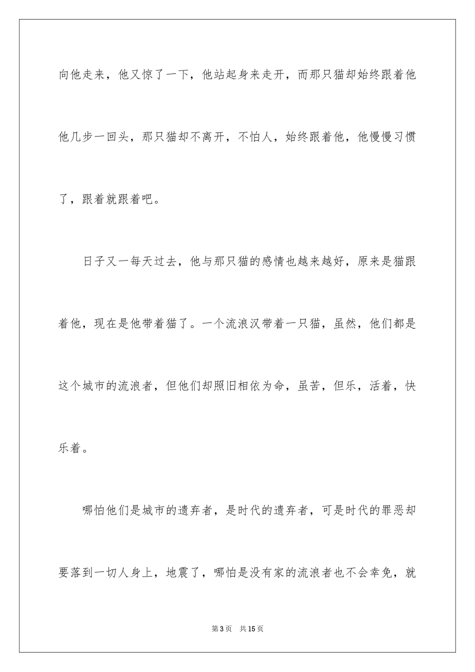 2024一只猫作文_7_第3页