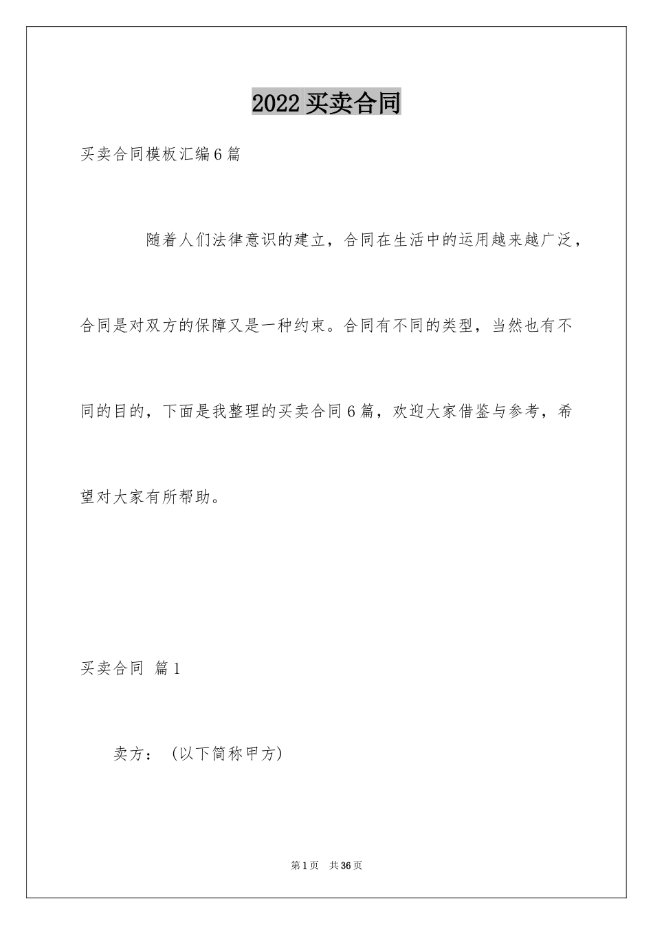 2024买卖合同_1250_第1页