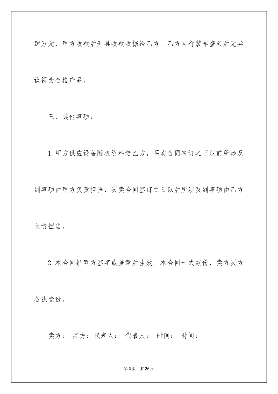 2024买卖合同_1250_第3页