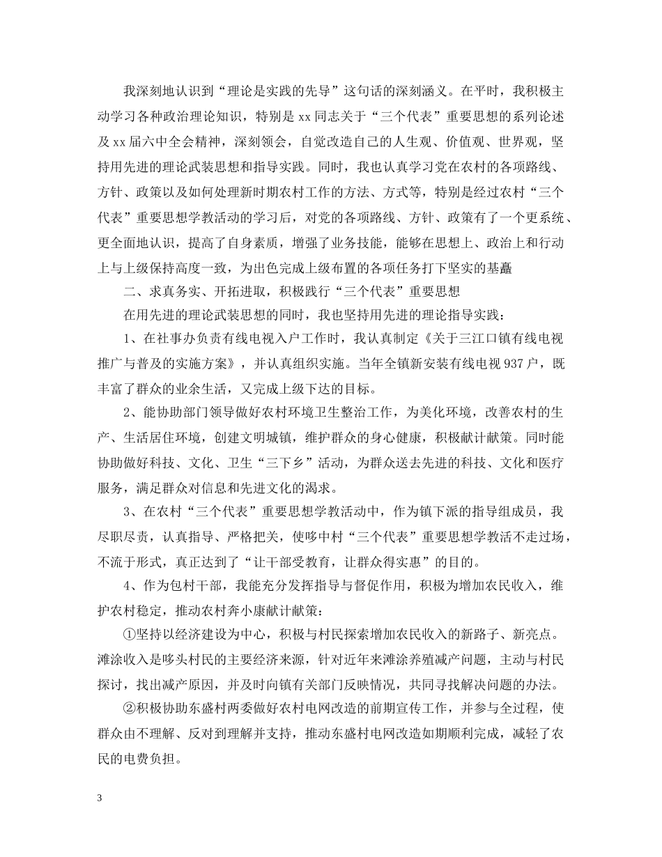 20XX年镇长个人总结 _第3页