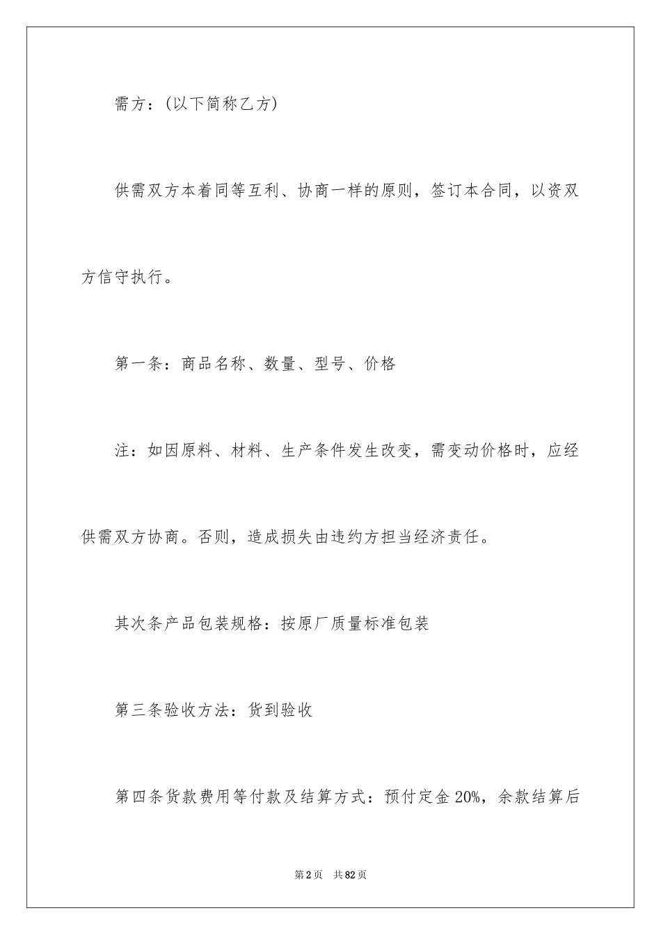 2024五金购销合同_第2页