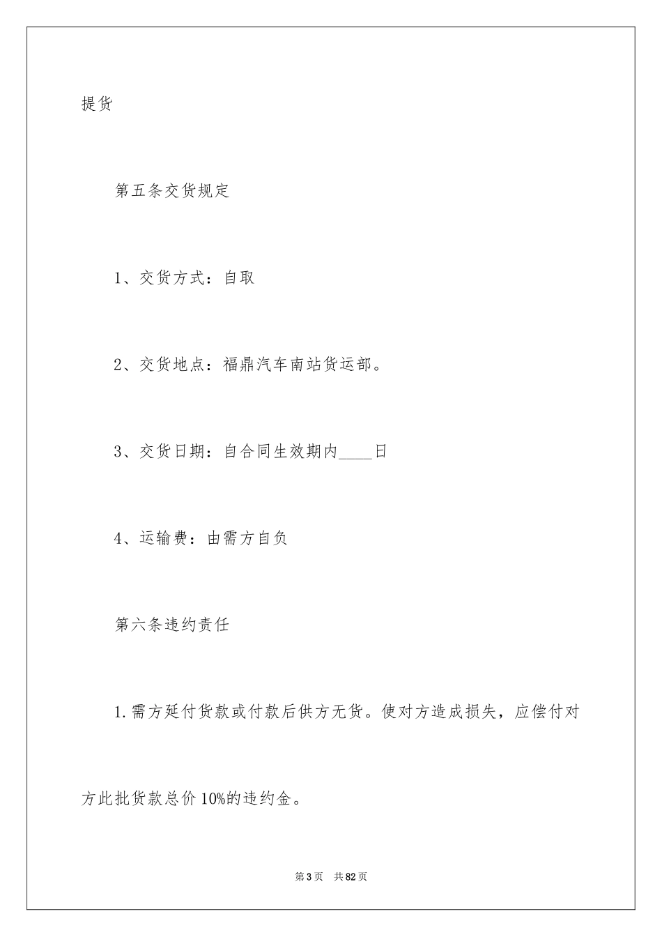 2024五金购销合同_第3页