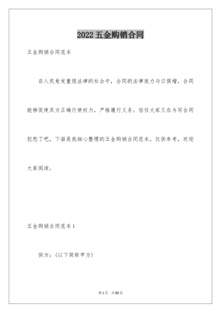 2024五金购销合同