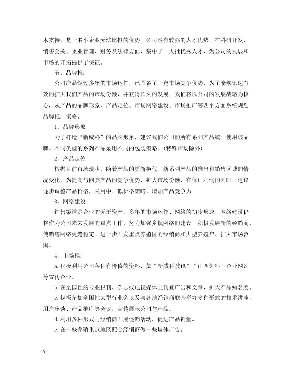 20XX年销售计划报表（3篇） _第3页