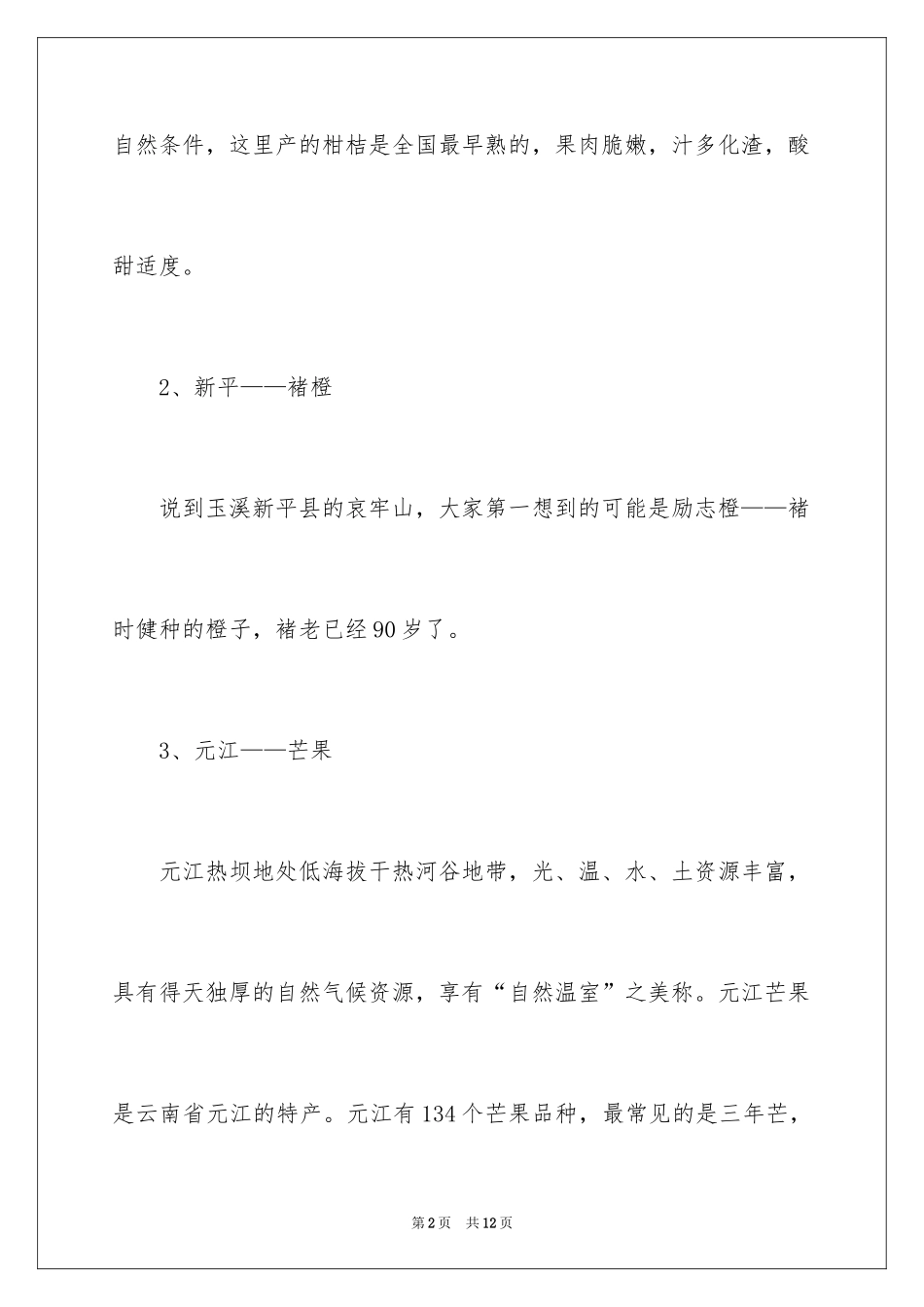 2024云南有什么特产水果_第2页