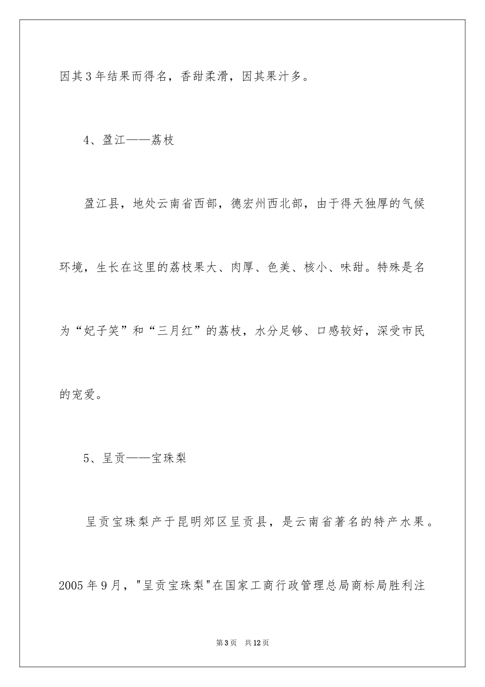 2024云南有什么特产水果_第3页