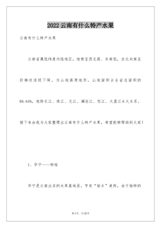 2024云南有什么特产水果