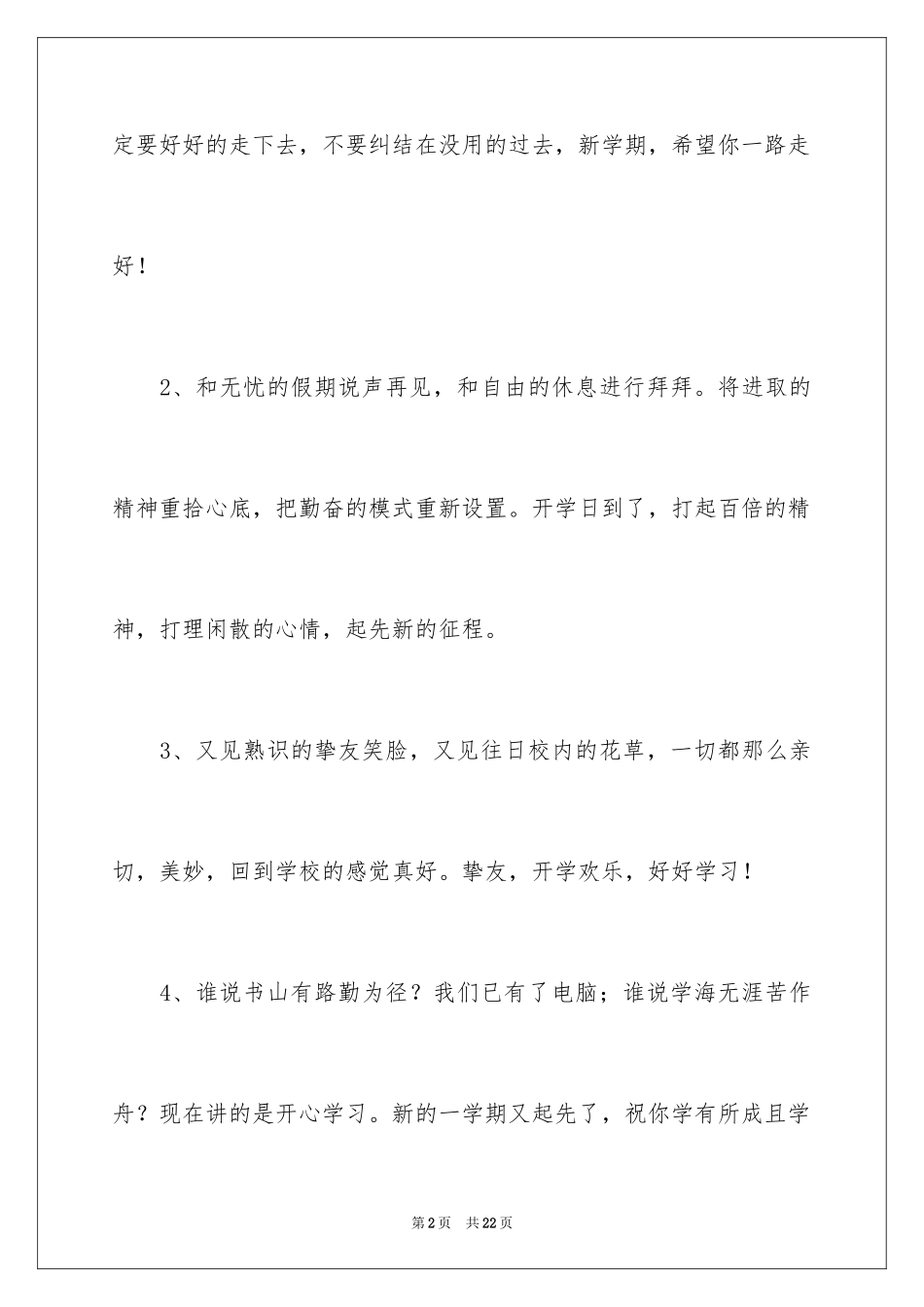 2024九月开学黑板报寄语_第2页