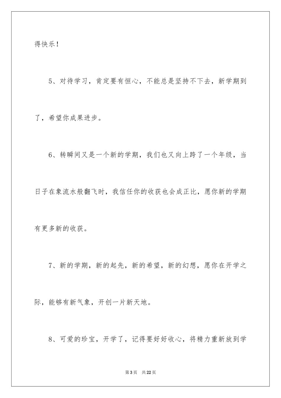 2024九月开学黑板报寄语_第3页