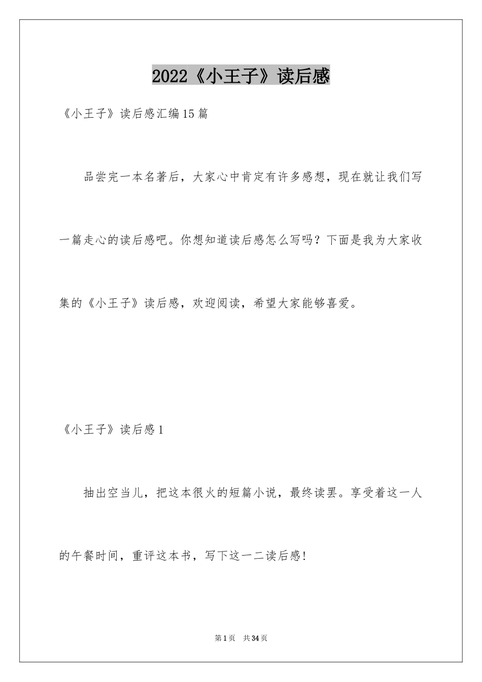 2024《小王子》读后感_63_第1页